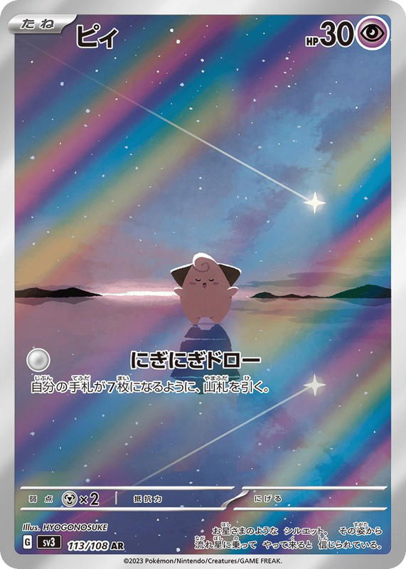 Pokemon Pokemon Cleffa AR [SV3 113/108] Scarlet & Violet "Ruler of the Black Flame" (JP)