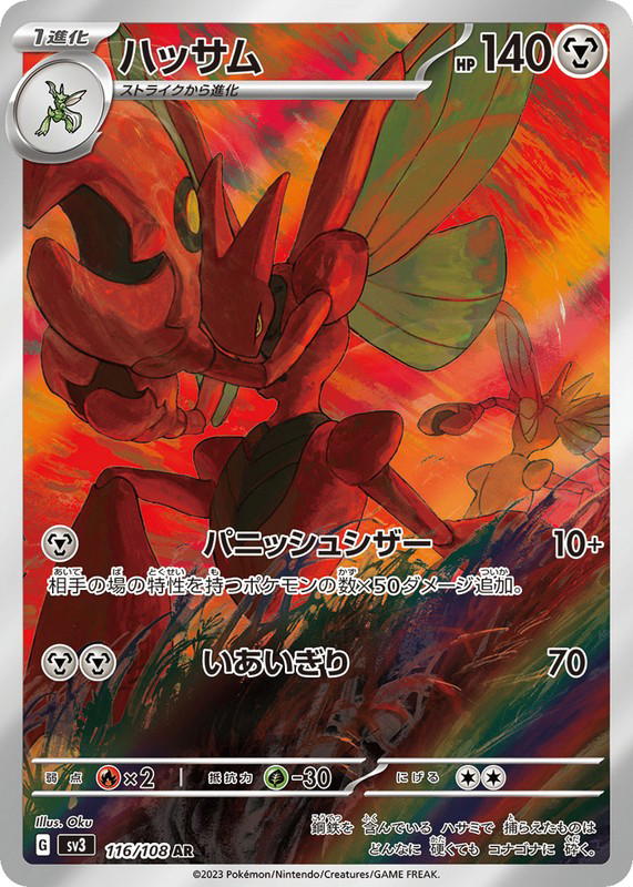 Pokemon Pokemon Scizor AR [SV3 116/108] Scarlet & Violet "Ruler of the Black Flame" (JP)