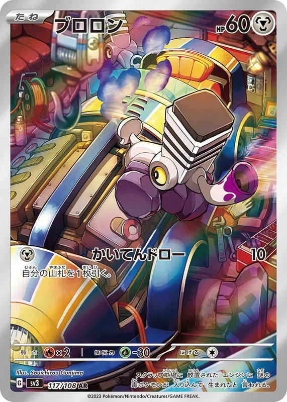 Pokemon Pokemon Varoom AR [SV3 117/108] Scarlet & Violet "Ruler of the Black Flame" (JP)