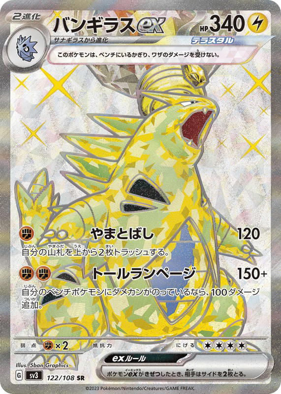 Pokemon Pokemon Tyranitar ex SR [SV3 122/108] Scarlet & Violet "Ruler of the Black Flame" (JP)