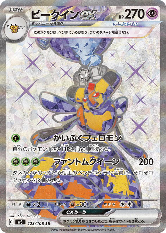 Pokemon Pokemon Vespiquen ex SR [SV3 123/108] Scarlet & Violet "Ruler of the Black Flame" (JP)
