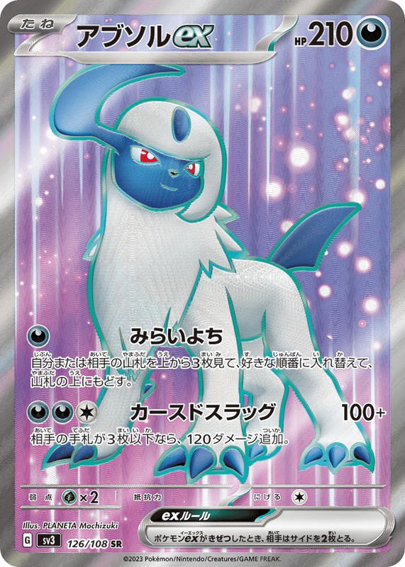 Pokemon Pokemon Absol ex SR [SV3 126/108] Scarlet & Violet "Ruler of the Black Flame" (JP)