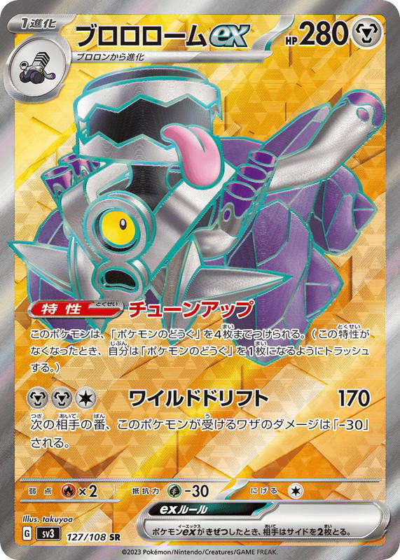 Pokemon Pokemon Revavroom ex SR [SV3 127/108] Scarlet & Violet "Ruler of the Black Flame" (JP)