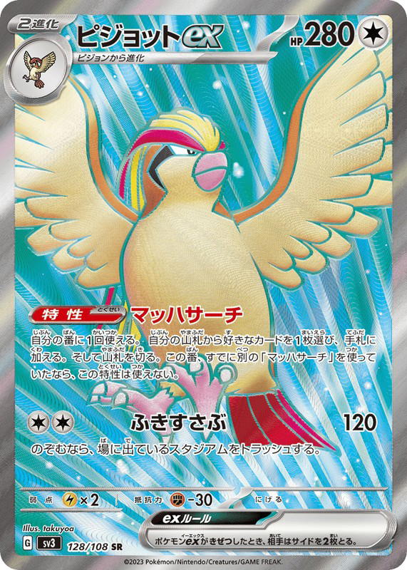 Pokemon Pokemon Pidgeot ex SR [SV3 128/108] Scarlet & Violet "Ruler of the Black Flame" (JP)