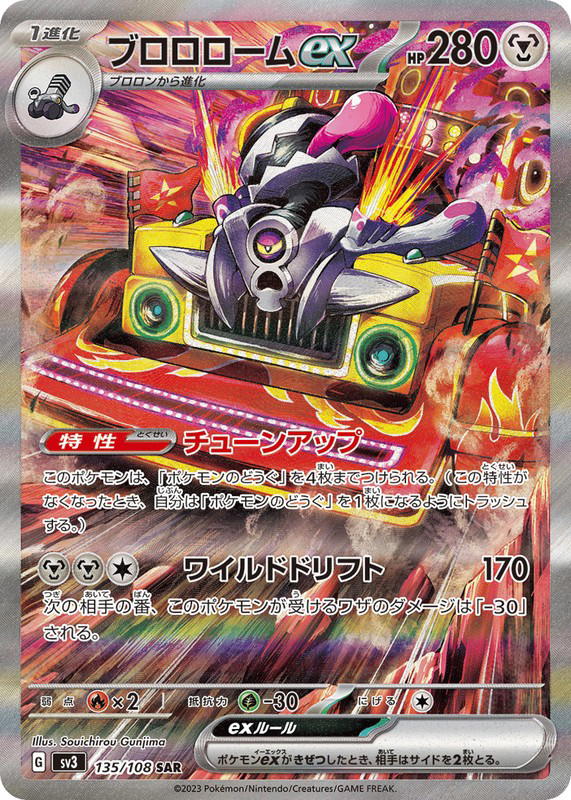 Pokemon Pokemon Revavroom ex SAR [SV3 135/108] Scarlet & Violet "Ruler of the Black Flame" (JP)