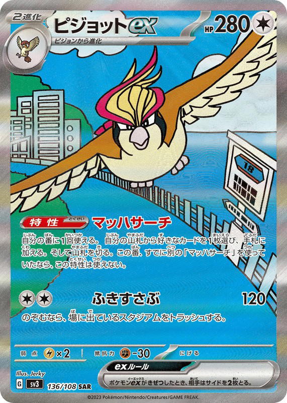 Pokemon Pokemon Pidgeot ex SAR [SV3 136/108] Scarlet & Violet "Ruler of the Black Flame" (JP)
