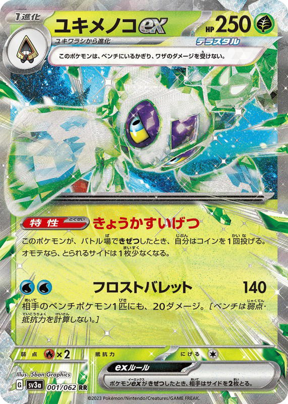 Pokemon Pokemon Froslass ex RR [SV3a 001/062] Scarlet & Violet "Raging Surf" (JP)