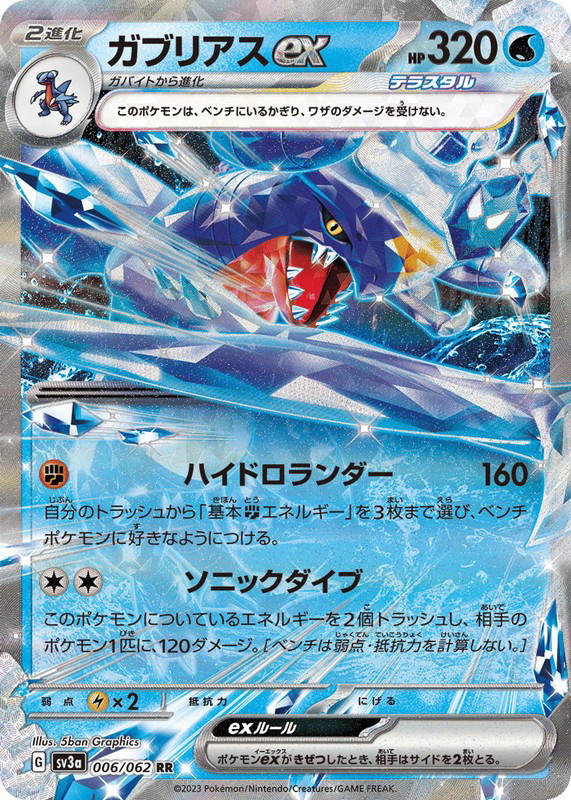 Pokemon Pokemon Garchomp ex RR [SV3a 006/062] Scarlet & Violet "Raging Surf" (JP)