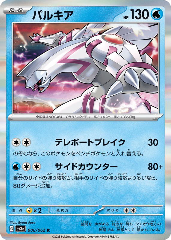 Pokemon Pokemon Palkia R [SV3a 008/062] Scarlet & Violet "Raging Surf" (JP)