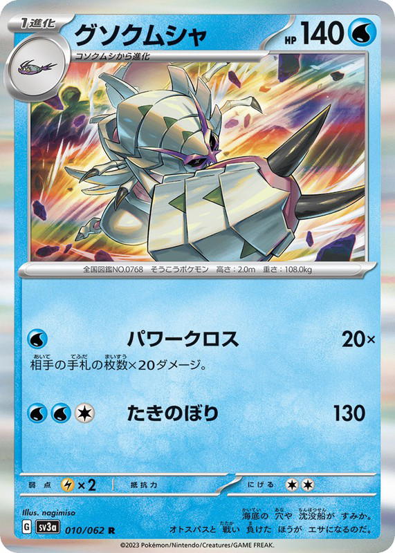 Pokemon Pokemon Golisopod R [SV3a 010/062] Scarlet & Violet "Raging Surf" (JP)