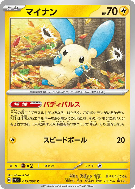 Pokemon Pokemon Minun C [SV3a 015/062] Scarlet & Violet "Raging Surf" (JP)