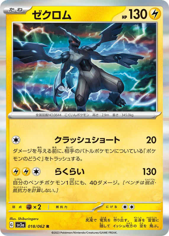 Pokemon Pokemon Zekrom R [SV3a 018/062] Scarlet & Violet "Raging Surf" (JP)