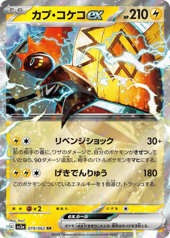 Pokemon Pokemon Tapu Koko ex RR [SV3a 019/062] Scarlet & Violet "Raging Surf" (JP)