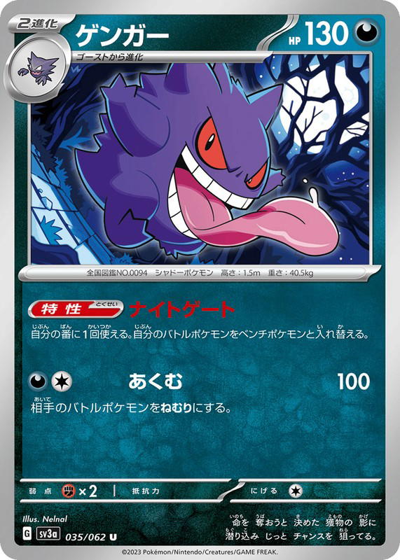 Pokemon Pokemon Gengar U [SV3a 035/062] Scarlet & Violet "Raging Surf" (JP)