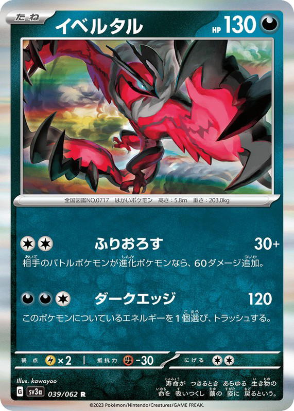 Pokemon Pokemon Yveltal R [SV3a 039/062] Scarlet & Violet "Raging Surf" (JP)