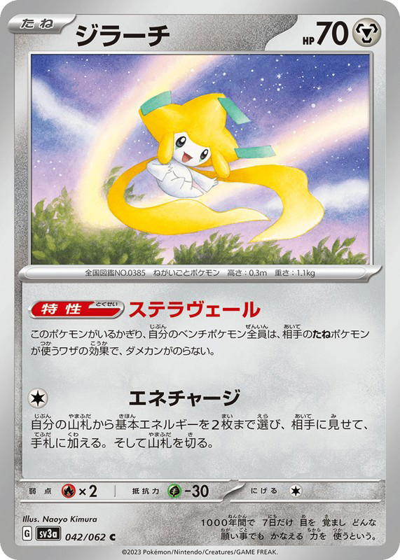 Pokemon Pokemon Jirachi C [SV3a 042/062] Scarlet & Violet "Raging Surf" (JP)