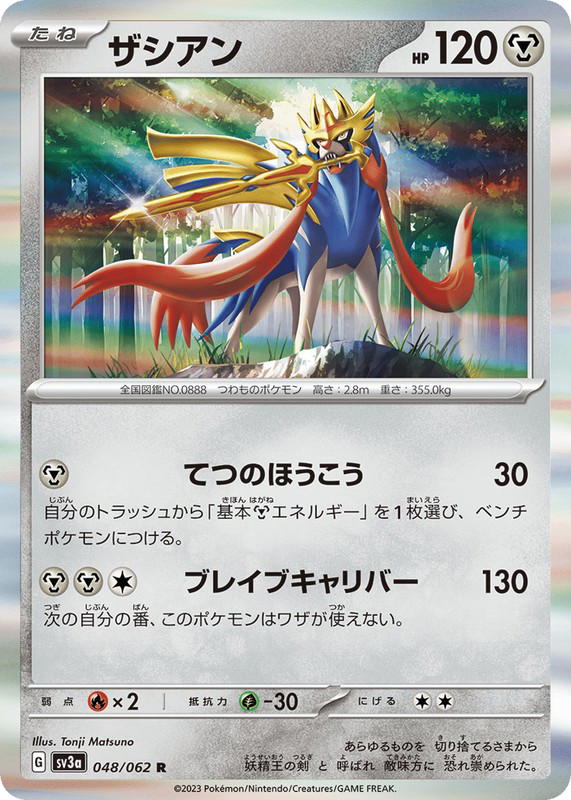 Pokemon Pokemon Zacian R [SV3a 048/062] Scarlet & Violet "Raging Surf" (JP)