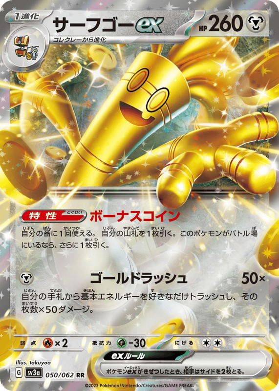 Pokemon Pokemon Gholdengo ex RR [SV3a 050/062] Scarlet & Violet "Raging Surf" (JP)