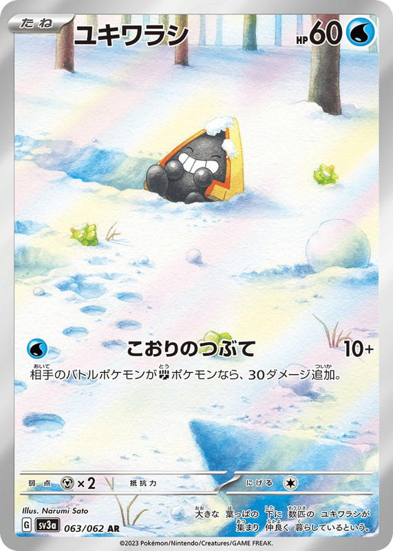 Pokemon Pokemon Snorunt AR [SV3a 063/062] Scarlet & Violet "Raging Surf" (JP)