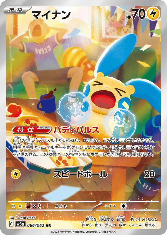 Pokemon Pokemon Minun AR [SV3a 066/062] Scarlet & Violet "Raging Surf" (JP)