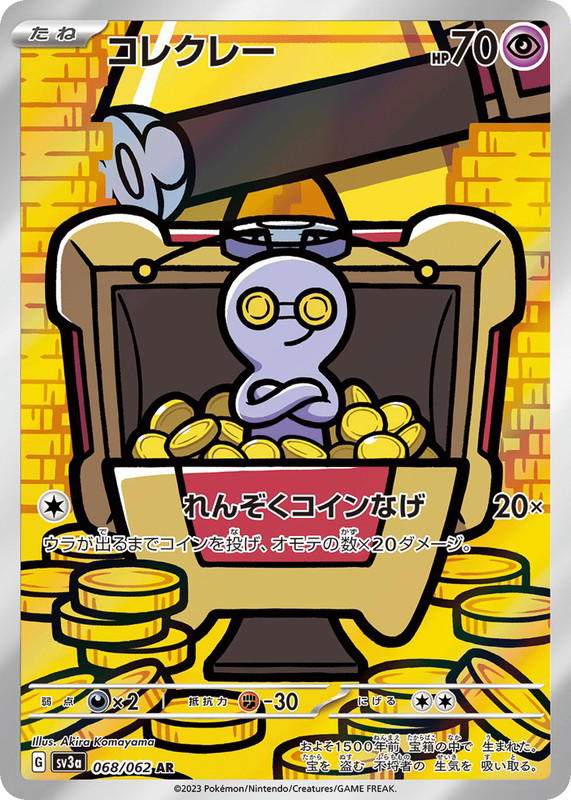 Pokemon Pokemon Gimmighoul AR [SV3a 068/062] Scarlet & Violet "Raging Surf" (JP)