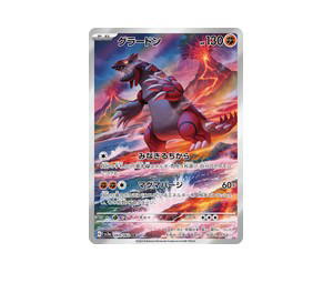 Buy Pokemon Groudon AR [SV3a 069/062] Scarlet & Violet "Raging Surf" (JP) at Sasom – Authentic and Ready to Ship