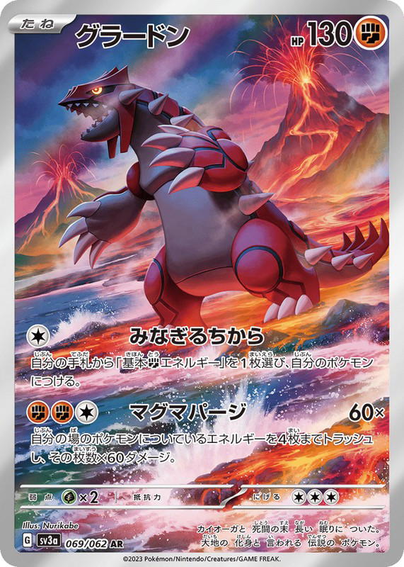 Pokemon Pokemon Groudon AR [SV3a 069/062] Scarlet & Violet "Raging Surf" (JP)