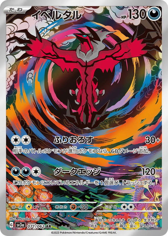 Pokemon Pokemon Yveltal AR [SV3a 071/062] Scarlet & Violet "Raging Surf" (JP)
