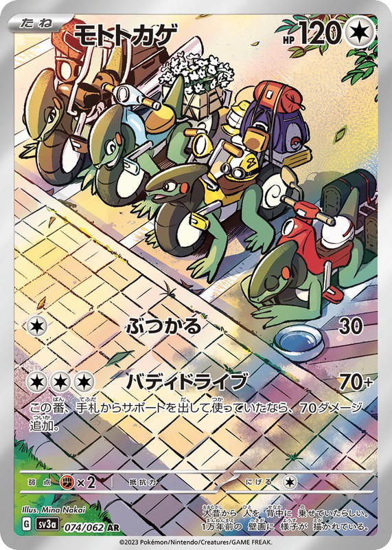 Pokemon Pokemon Cyclizar AR [SV3a 074/062] Scarlet & Violet "Raging Surf" (JP)