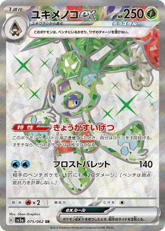 Pokemon Pokemon Froslass ex SR [SV3a 075/062] Scarlet & Violet "Raging Surf" (JP)