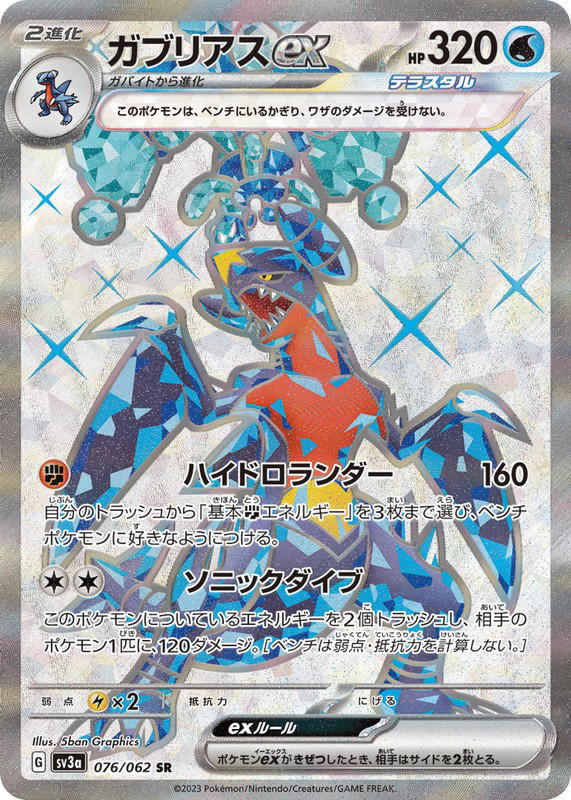 Pokemon Pokemon Garchomp ex SR [SV3a 076/062] Scarlet & Violet "Raging Surf" (JP)