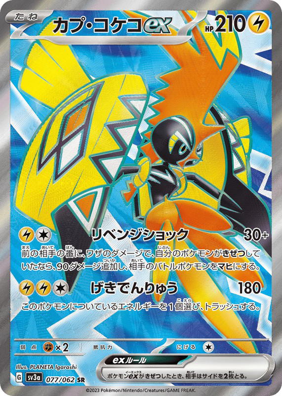 Pokemon Pokemon Tapu Koko ex SR [SV3a 077/062] Scarlet & Violet "Raging Surf" (JP)
