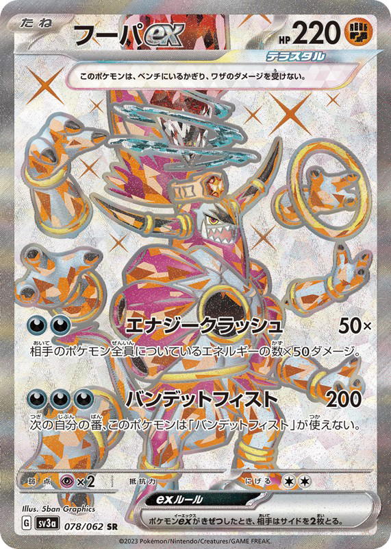 Pokemon Pokemon Hoopa ex SR [SV3a 078/062] Scarlet & Violet "Raging Surf" (JP)