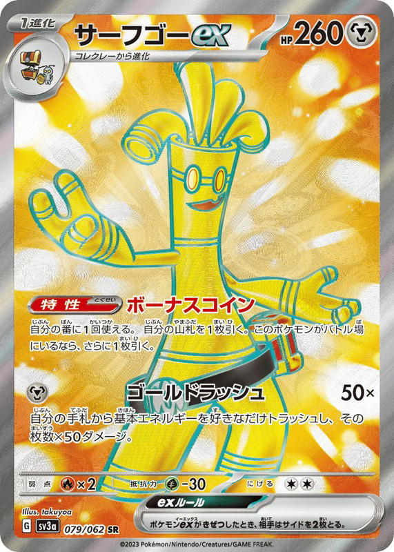 Pokemon Pokemon Gholdengo ex SR [SV3a 079/062] Scarlet & Violet "Raging Surf" (JP)