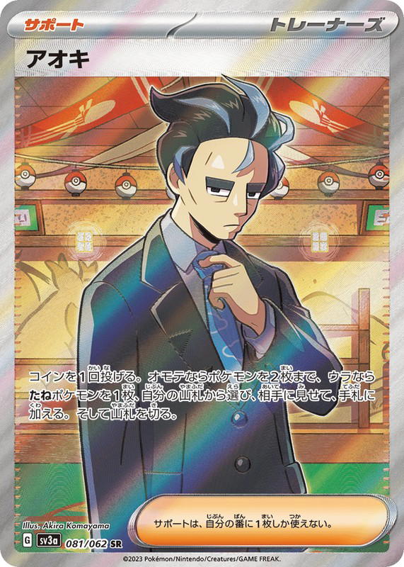Pokemon Pokemon Larry SR [SV3a 081/062] Scarlet & Violet "Raging Surf" (JP)