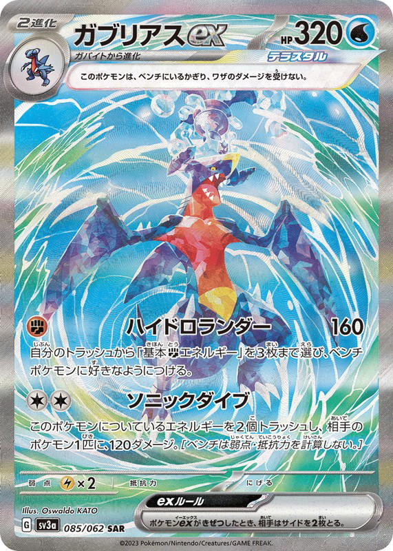 Pokemon Pokemon Garchomp ex SAR [SV3a 085/062] Scarlet & Violet "Raging Surf" (JP)