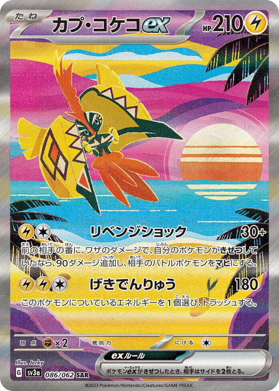 Pokemon Pokemon Tapu Koko ex SAR [SV3a 086/062] Scarlet & Violet "Raging Surf" (JP)
