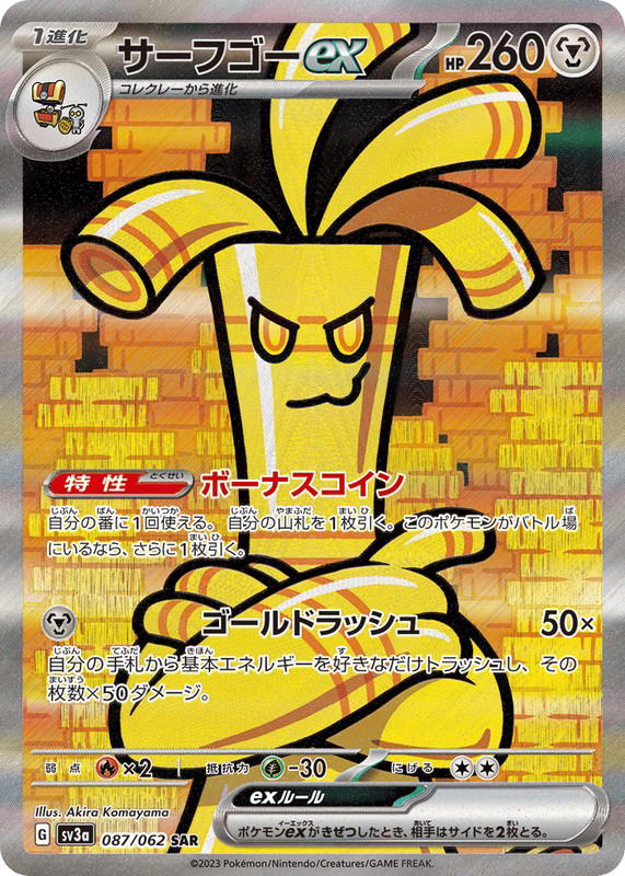 Pokemon Pokemon Gholdengo ex SAR [SV3a 087/062] Scarlet & Violet "Raging Surf" (JP)