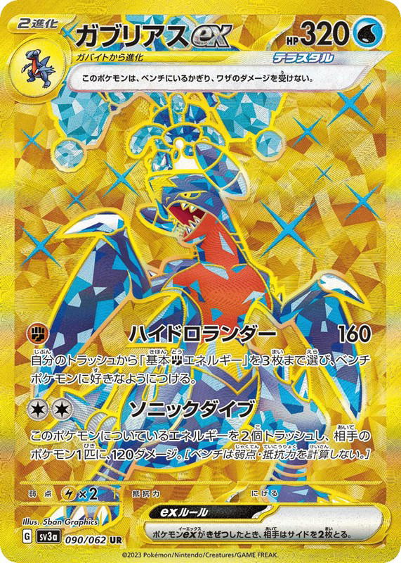 Pokemon Pokemon Garchomp ex UR [SV3a 090/062] Scarlet & Violet "Raging Surf" (JP)