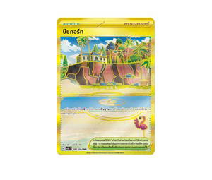 Buy Pokemon บีชคอร์ท UR [SV3a 091/062] สการ์เล็ต&ไวโอเล็ต "การ์ดชุดเสริมเพิ่มความแกร่ง “คลื่นพิโรธ”" (TH) at Sasom – Authentic and Ready to Ship