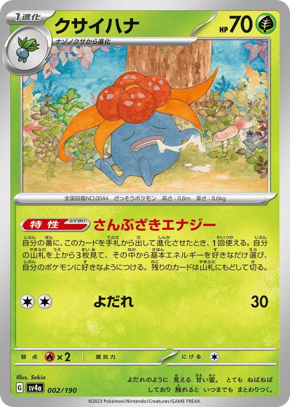 Pokemon Pokemon Gloom [SV4a 002/190] Scarlet & Violet "Shiny Treasure ex" (JP)