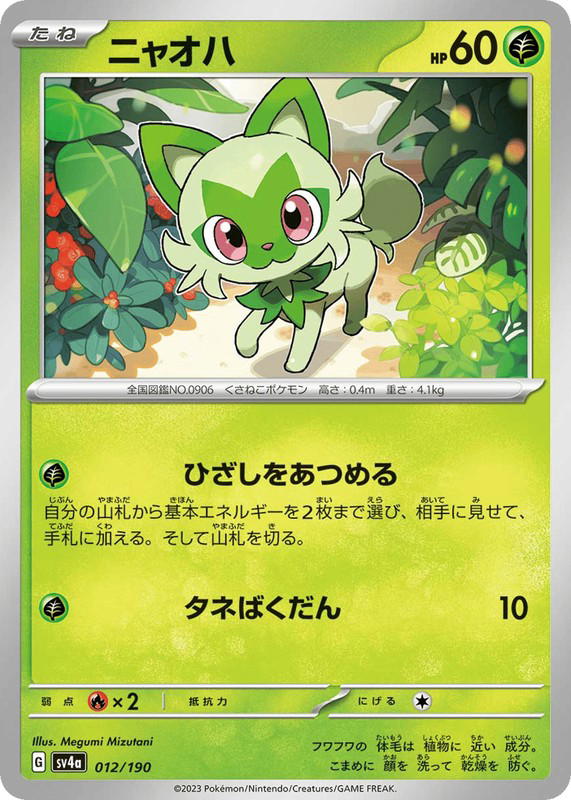 Pokemon Pokemon Sprigatito [SV4a 012/190] Scarlet & Violet "Shiny Treasure ex" (JP)