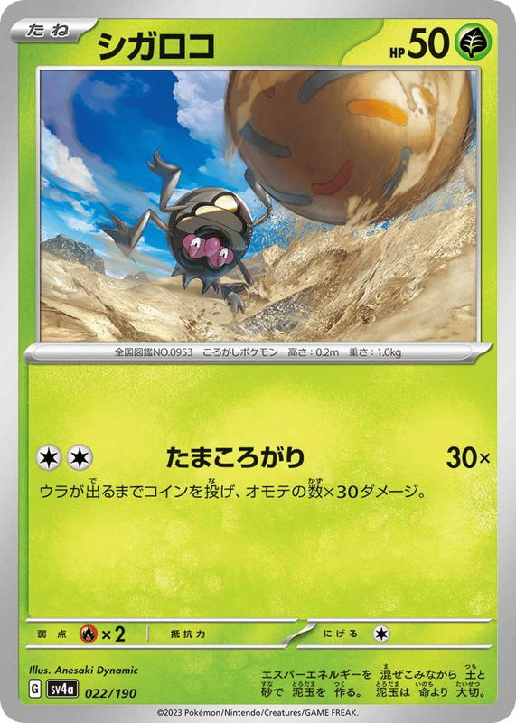 Pokemon Pokemon Rellor [SV4a 022/190] Scarlet & Violet "Shiny Treasure ex" (JP)