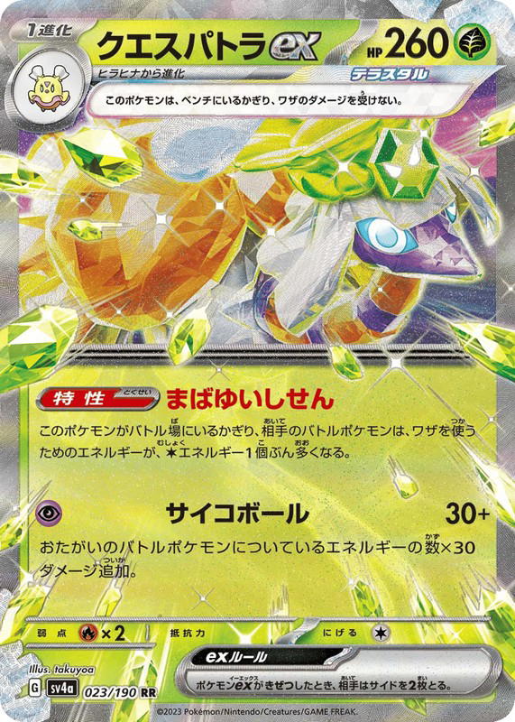 Pokemon Pokemon Espathra ex RR [SV4a 023/190] Scarlet & Violet "Shiny Treasure ex" (JP)