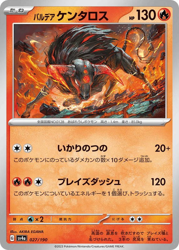 Pokemon Pokemon Paldean Tauros [SV4a 027/190] Scarlet & Violet "Shiny Treasure ex" (JP)