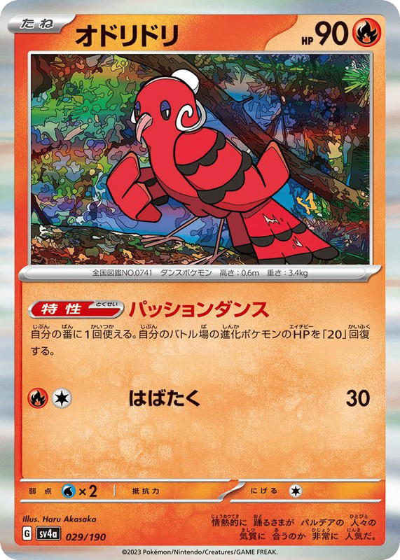 Pokemon Pokemon Oricorio [SV4a 029/190] Scarlet & Violet "Shiny Treasure ex" (JP)