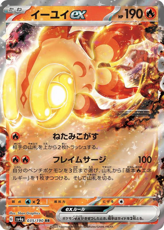 Pokemon Pokemon Chi-Yu ex RR [SV4a 035/190] Scarlet & Violet "Shiny Treasure ex" (JP)
