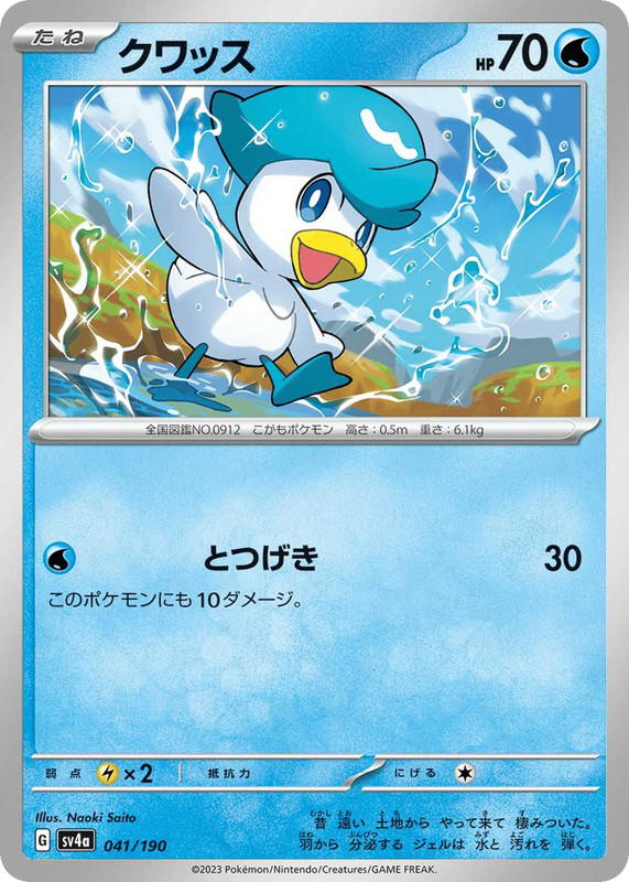 Pokemon Pokemon Quaxly [SV4a 041/190] Scarlet & Violet "Shiny Treasure ex" (JP)