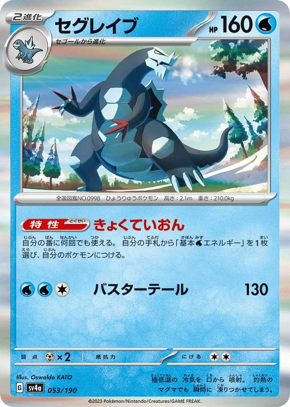 Pokemon Pokemon Baxcalibur [SV4a 053/190] Scarlet & Violet "Shiny Treasure ex" (JP)