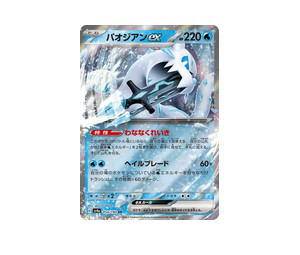 Buy Pokemon Chien-Pao ex RR [SV4a 054/190] Scarlet & Violet "Shiny Treasure ex" (JP) at Sasom – Authentic and Ready to Ship